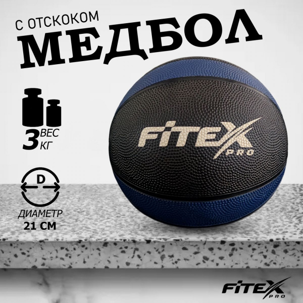 Медбол мяч 3 кг, черный с голубым FTX-1212-3kg