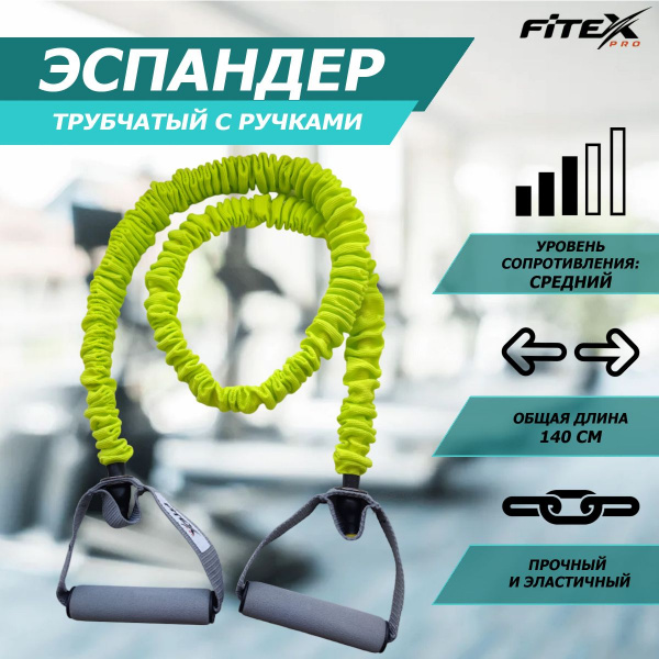 Эспандер трубчатый в рукаве средний FTX-1317M