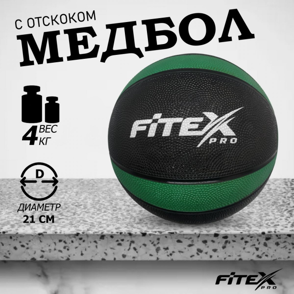 Медбол 4 кг, черный с зеленым FTX-1212-4kg