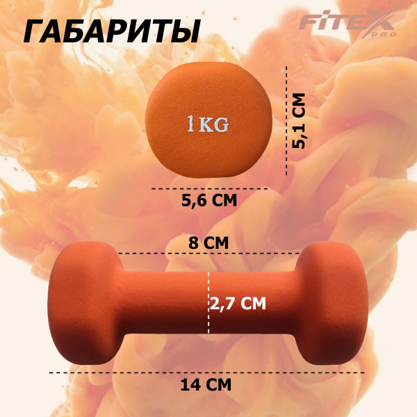 Гантель в неопреновой оболочке 1 кг FTX-2015-1kg
