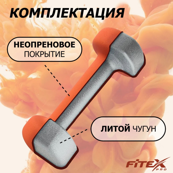 Гантель в неопреновой оболочке 1 кг FTX-2015-1kg
